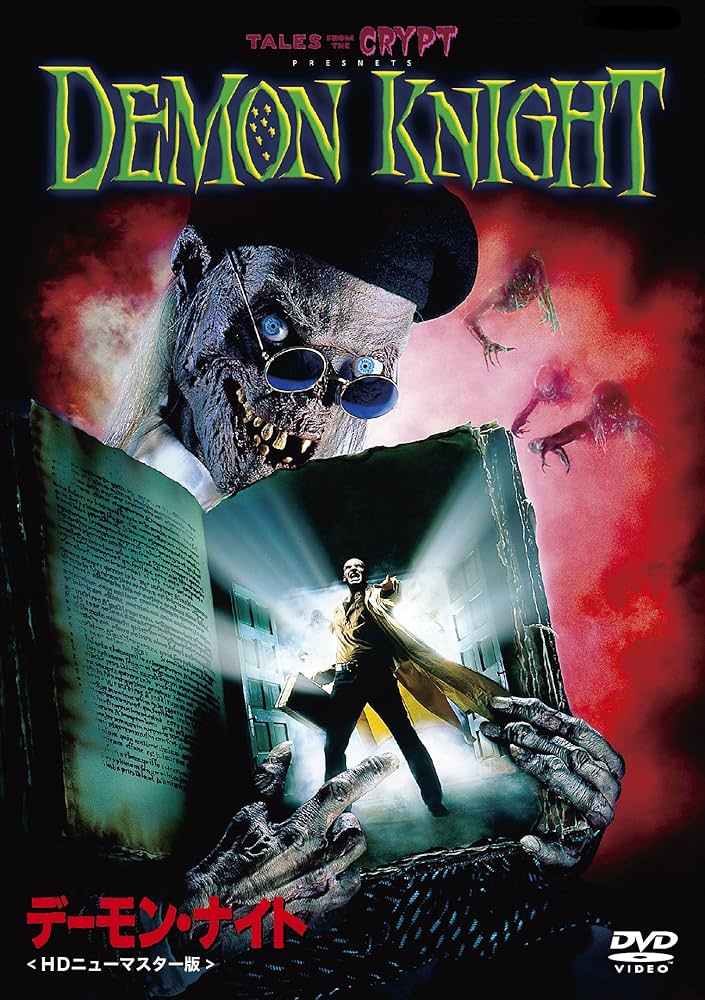 (未使用･未開封品)　デーモン・ナイト HDニューマスター版 [Blu-ray] bt0tq1u Amazon.com: デーモン・ナイト HDニューマスター版 [DVD